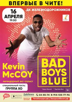 Кевин Маккой / Kevin McCoy